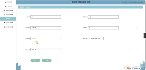 基于Java的家庭醫(yī)生簽約服務(wù)系統(tǒng)設(shè)計與實現(xiàn)
