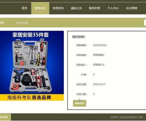 基于Python、Node.js與Vue的售后維修服務系統設計與實現