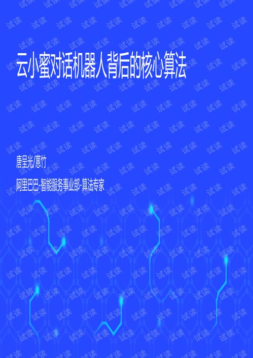 云小蜜對(duì)話機(jī)器人核心技術(shù) 從自然語(yǔ)言處理、知識(shí)圖譜到多模態(tài)數(shù)據(jù)采集與地理數(shù)據(jù)處理